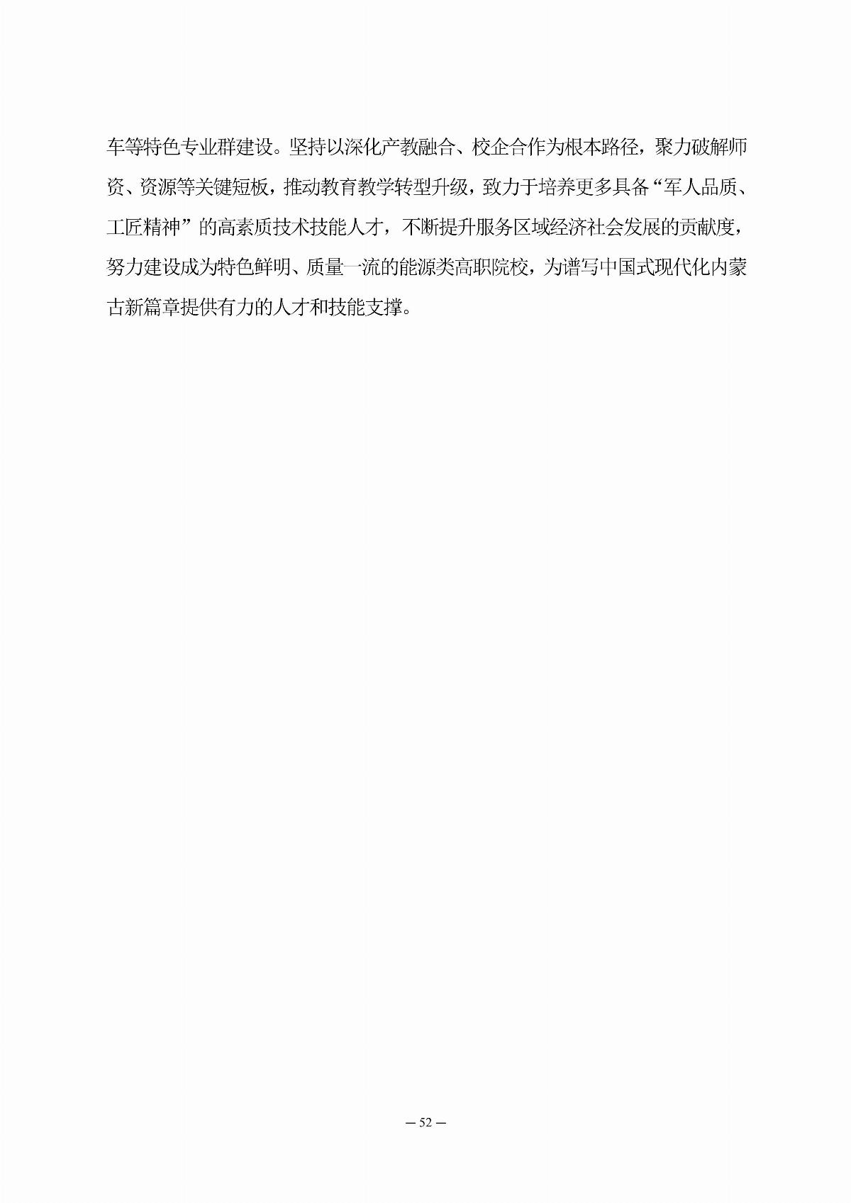 ﻿星空棋牌娱乐官网职业教育年度质量报告（2025年度）_61.jpg