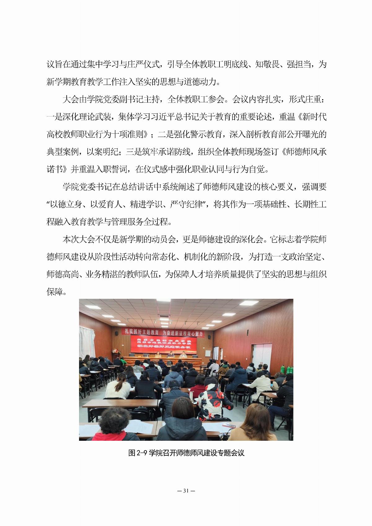 ﻿星空棋牌娱乐官网职业教育年度质量报告（2025年度）_40.jpg