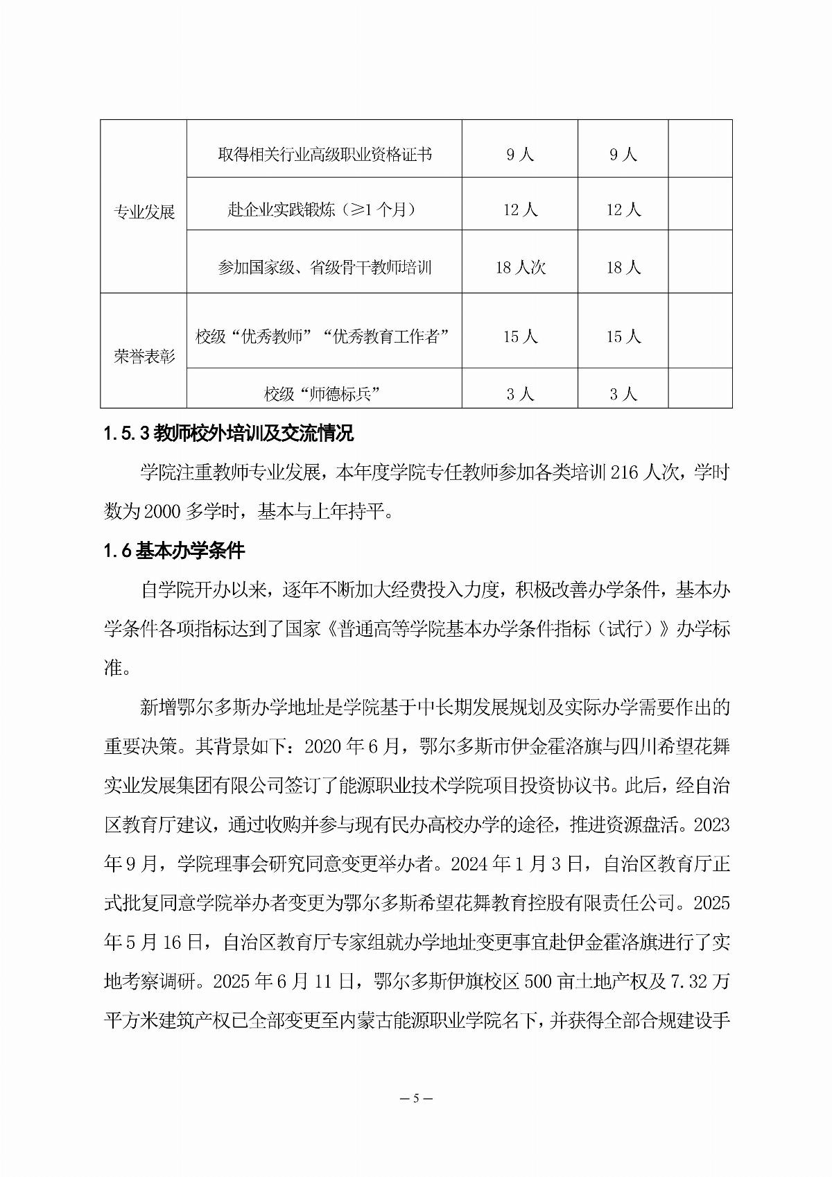 ﻿星空棋牌娱乐官网职业教育年度质量报告（2025年度）_14.jpg