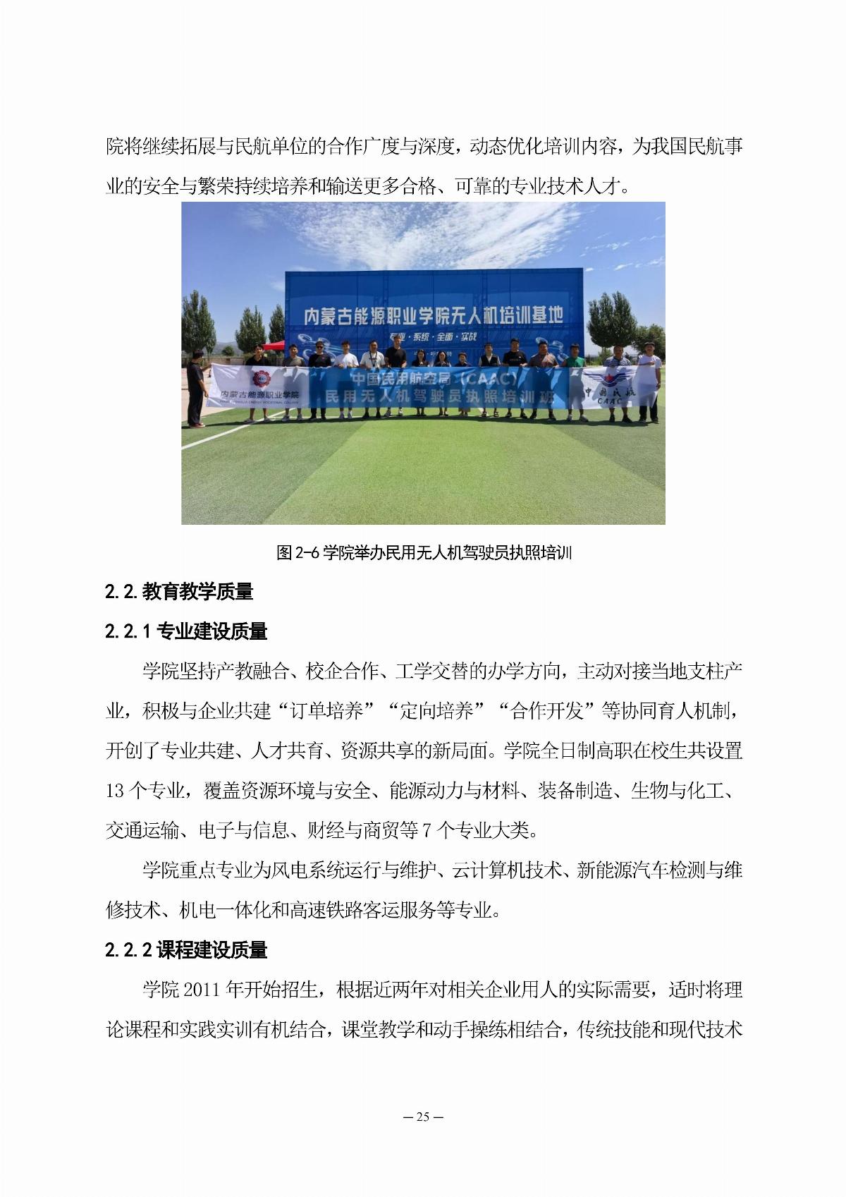 ﻿星空棋牌娱乐官网职业教育年度质量报告（2025年度）_34.jpg