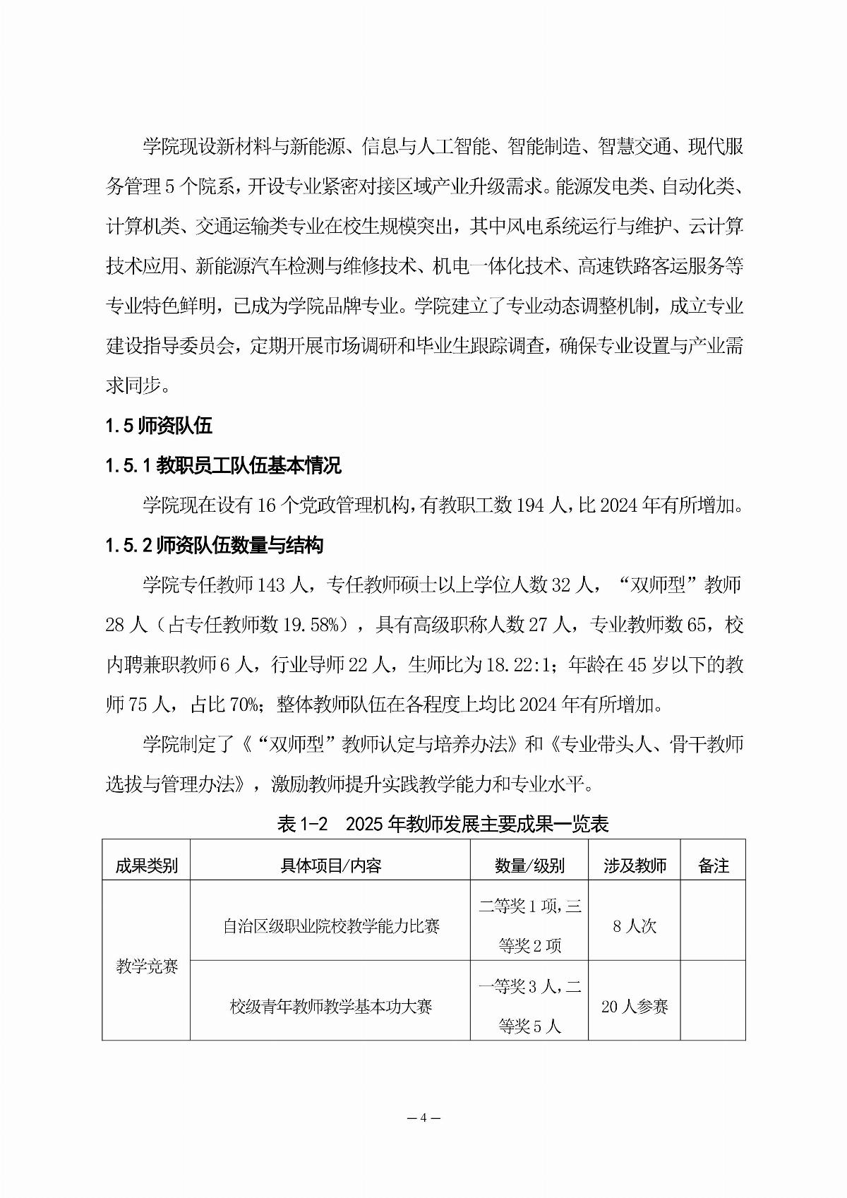 ﻿星空棋牌娱乐官网职业教育年度质量报告（2025年度）_13.jpg