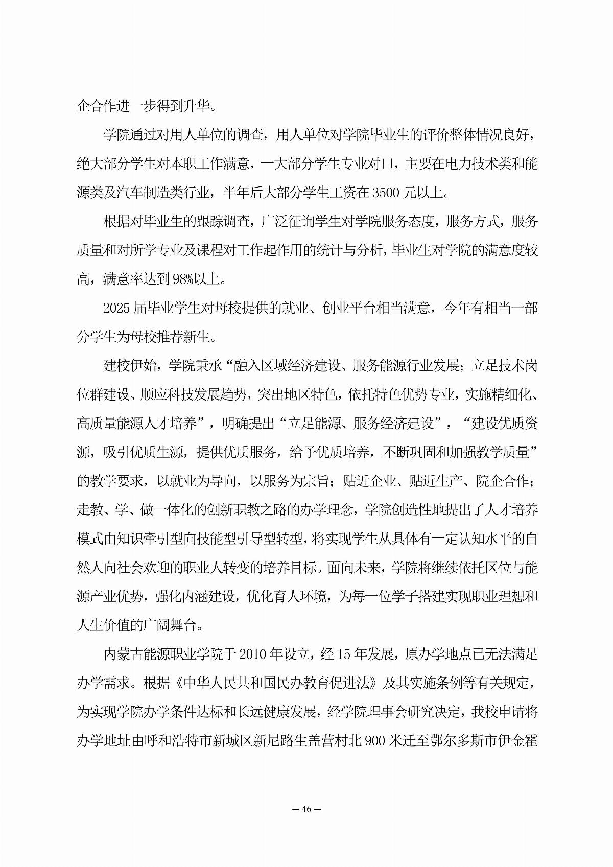 ﻿星空棋牌娱乐官网职业教育年度质量报告（2025年度）_55.jpg