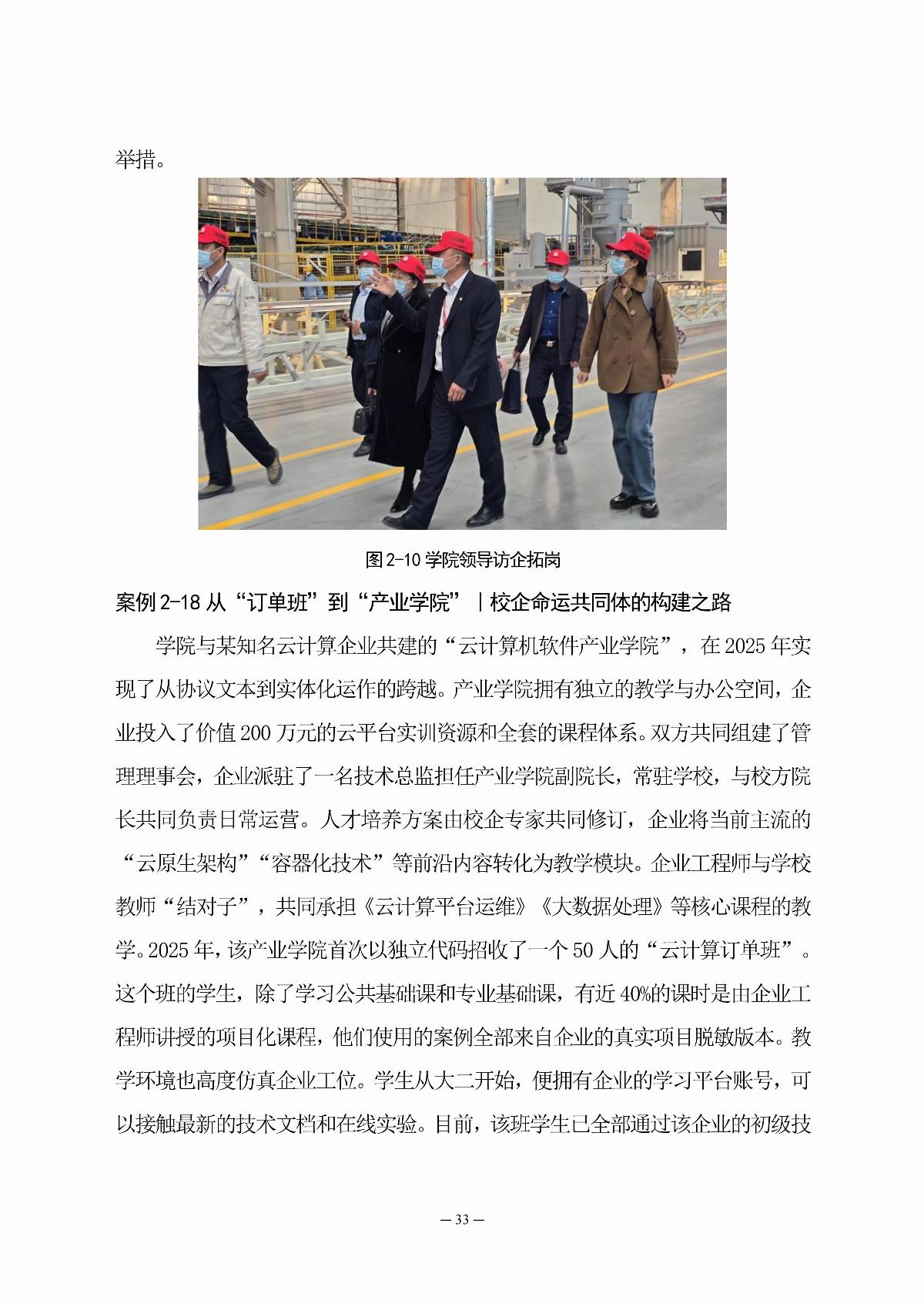 ﻿星空棋牌娱乐官网职业教育年度质量报告（2025年度）_42.jpg