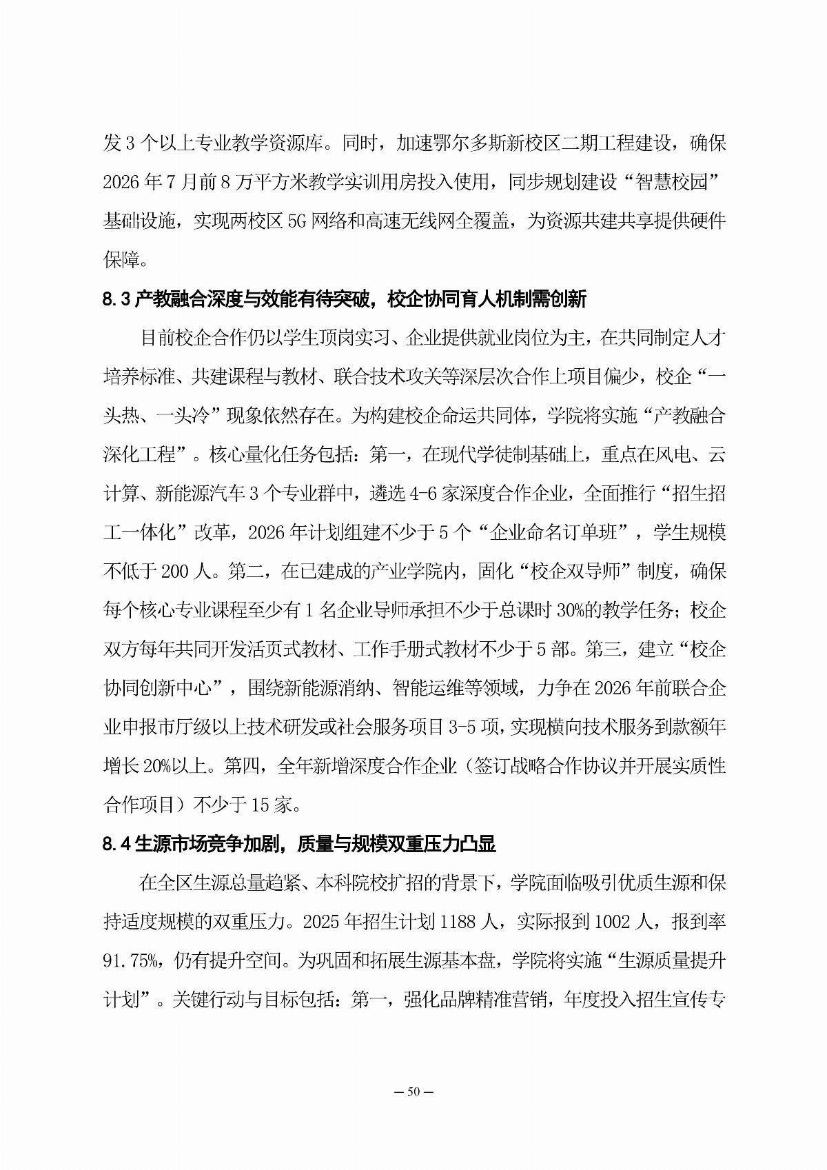 ﻿星空棋牌娱乐官网职业教育年度质量报告（2025年度）_59.jpg