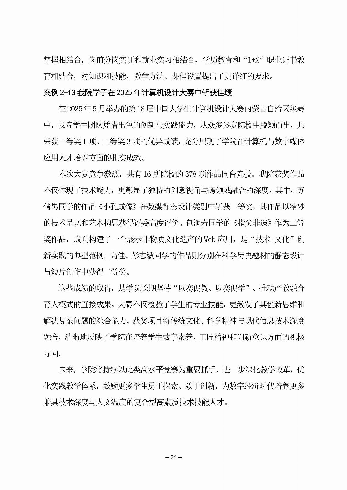﻿星空棋牌娱乐官网职业教育年度质量报告（2025年度）_35.jpg