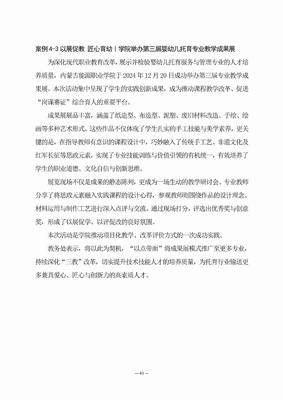 ﻿星空棋牌娱乐官网职业教育年度质量报告（2025年度）_49.jpg