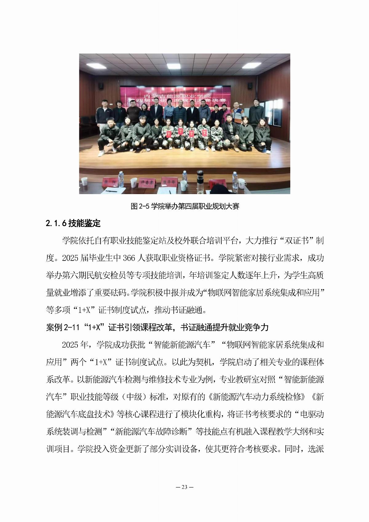﻿星空棋牌娱乐官网职业教育年度质量报告（2025年度）_32.jpg