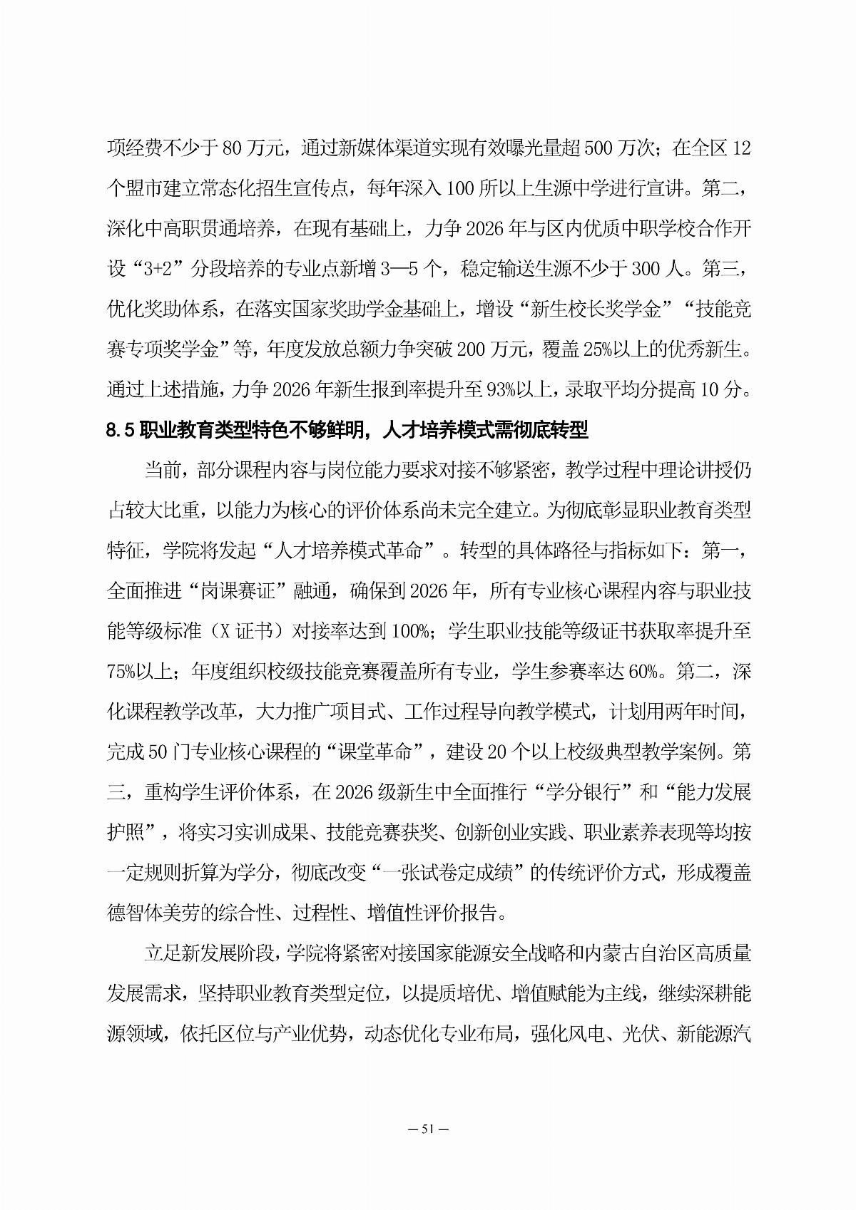 ﻿星空棋牌娱乐官网职业教育年度质量报告（2025年度）_60.jpg