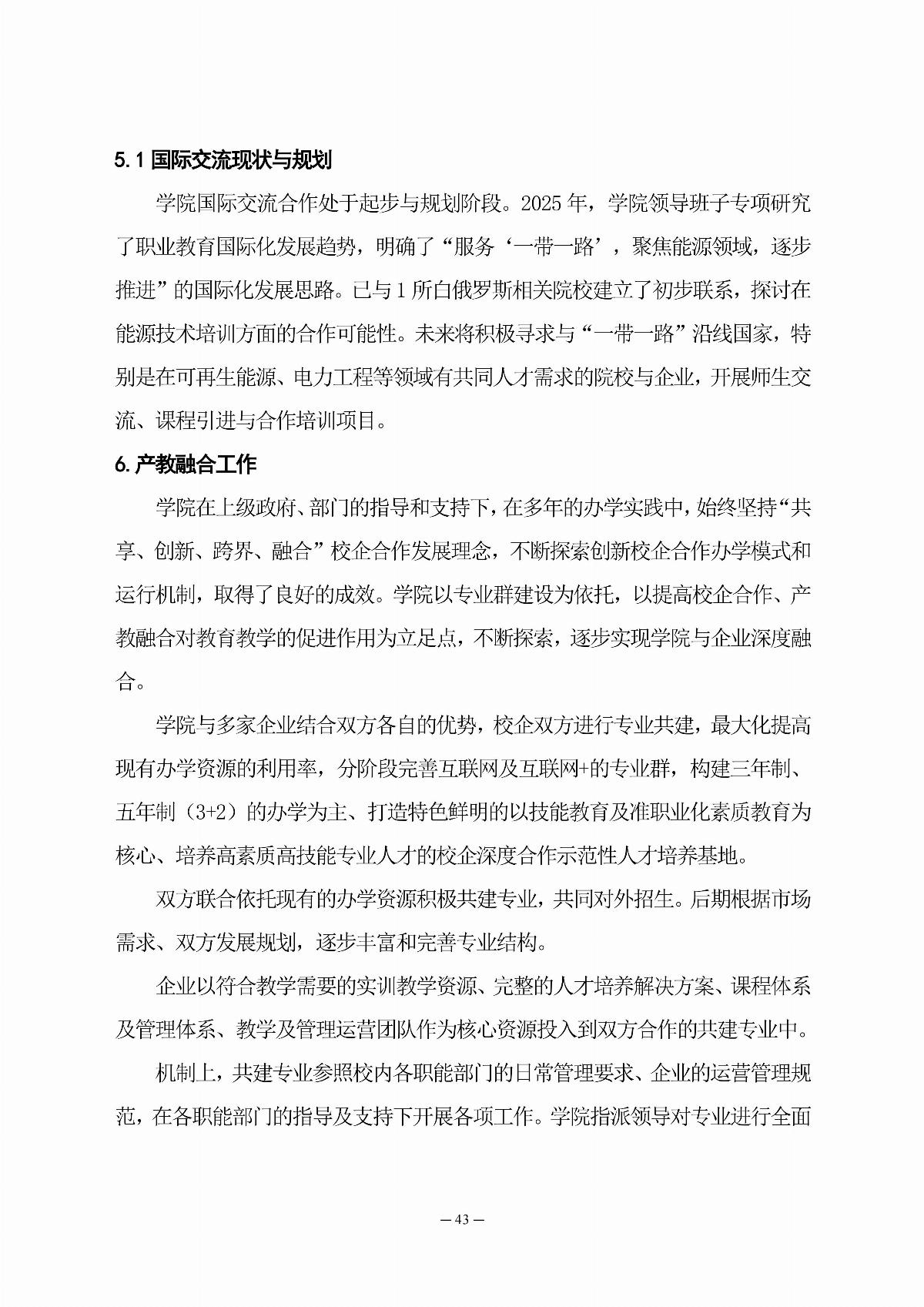 ﻿星空棋牌娱乐官网职业教育年度质量报告（2025年度）_52.jpg