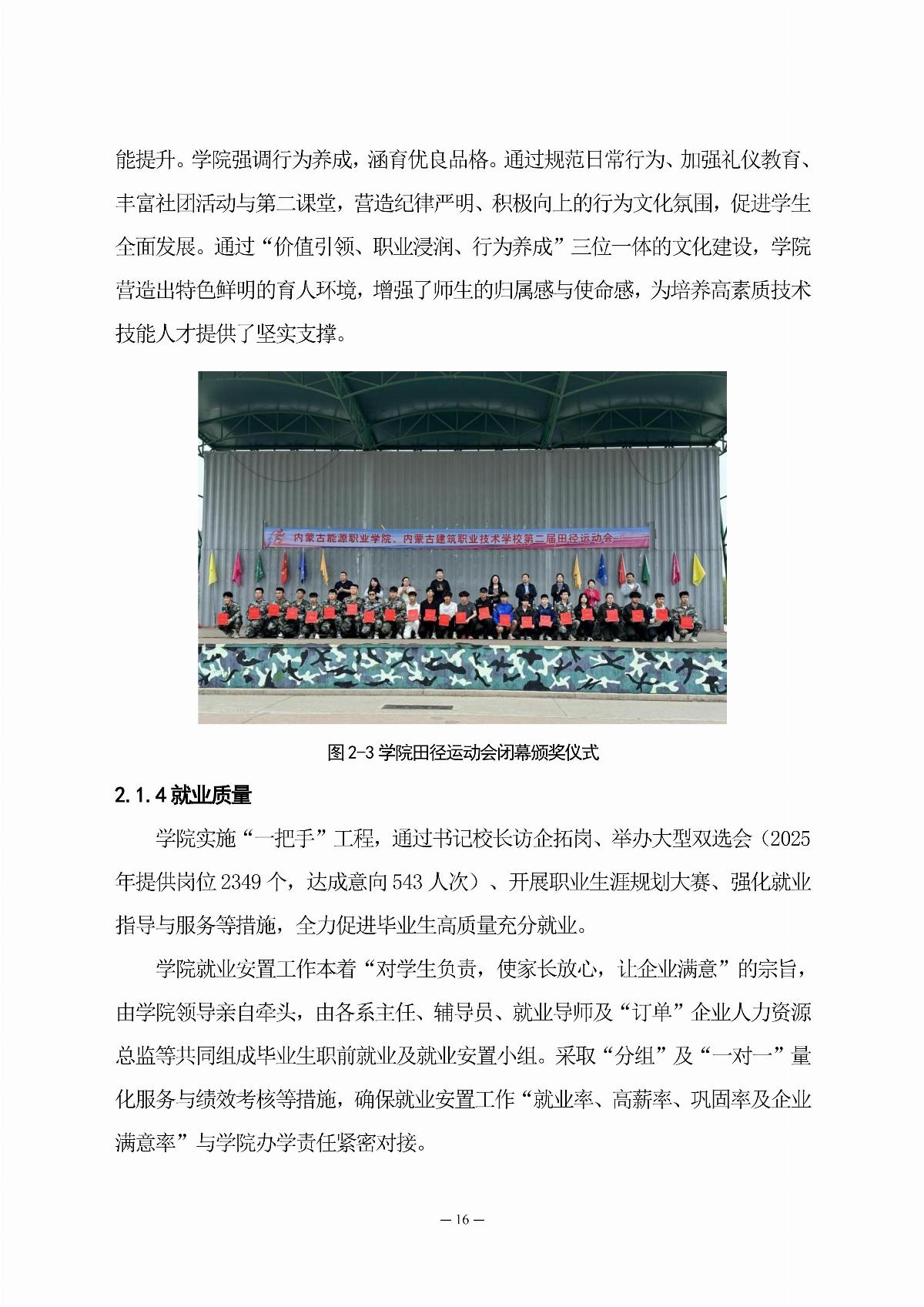 ﻿星空棋牌娱乐官网职业教育年度质量报告（2025年度）_25.jpg