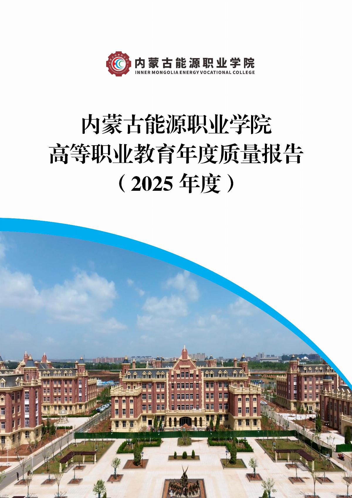 ﻿星空棋牌娱乐官网职业教育年度质量报告（2025年度）_01.jpg