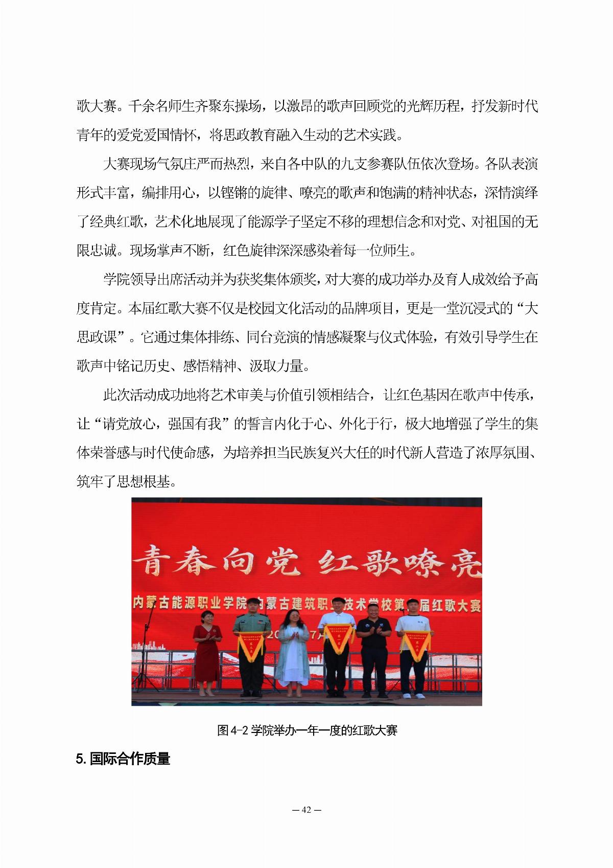 ﻿星空棋牌娱乐官网职业教育年度质量报告（2025年度）_51.jpg