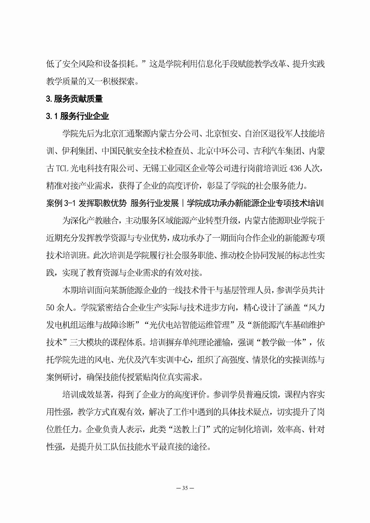 ﻿星空棋牌娱乐官网职业教育年度质量报告（2025年度）_44.jpg