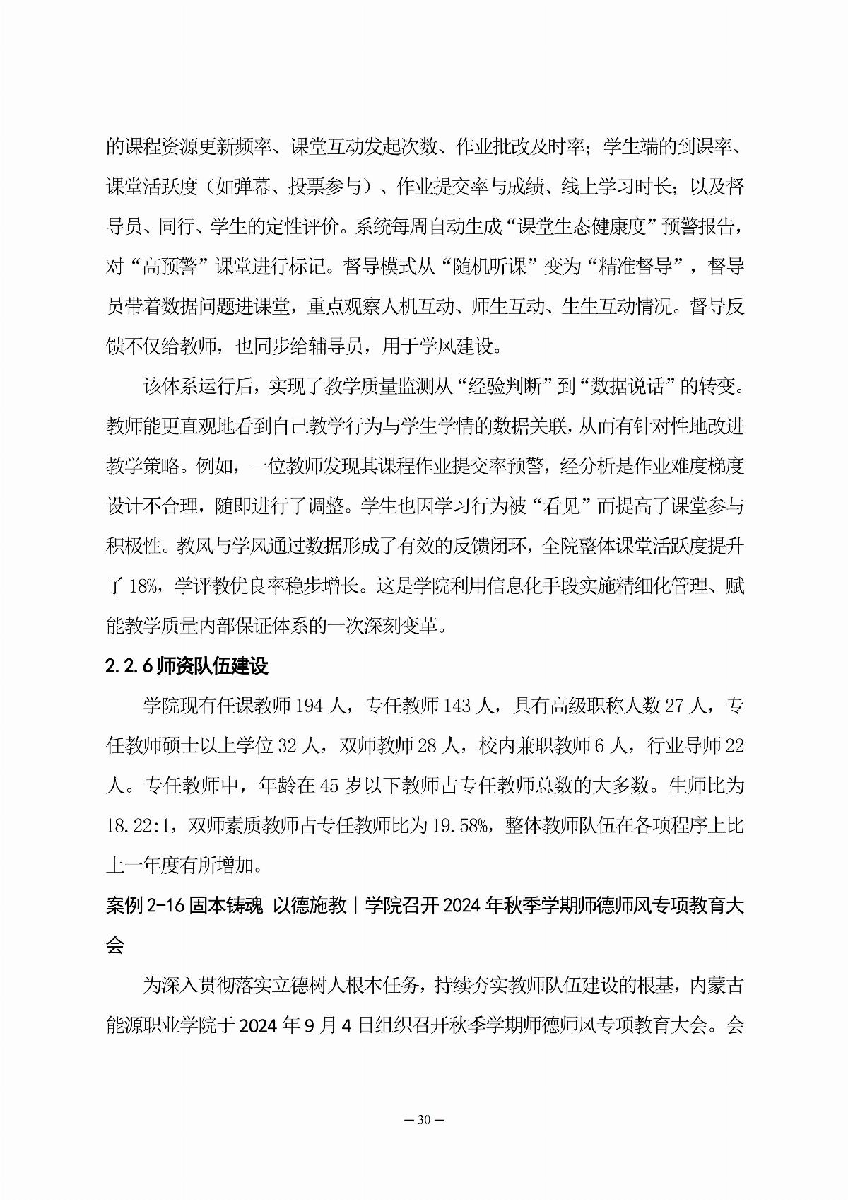 ﻿星空棋牌娱乐官网职业教育年度质量报告（2025年度）_39.jpg