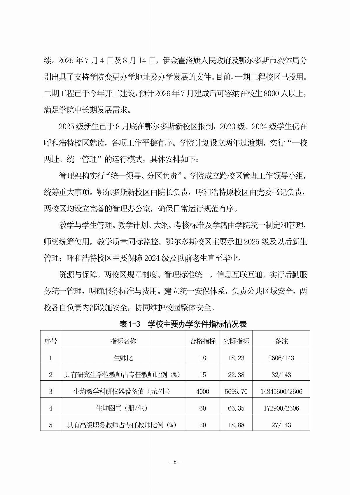 ﻿星空棋牌娱乐官网职业教育年度质量报告（2025年度）_15.jpg