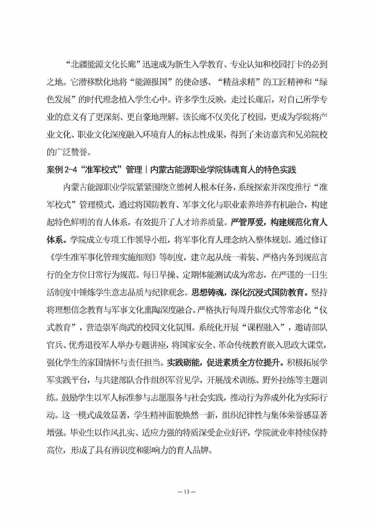 ﻿星空棋牌娱乐官网职业教育年度质量报告（2025年度）_22.jpg