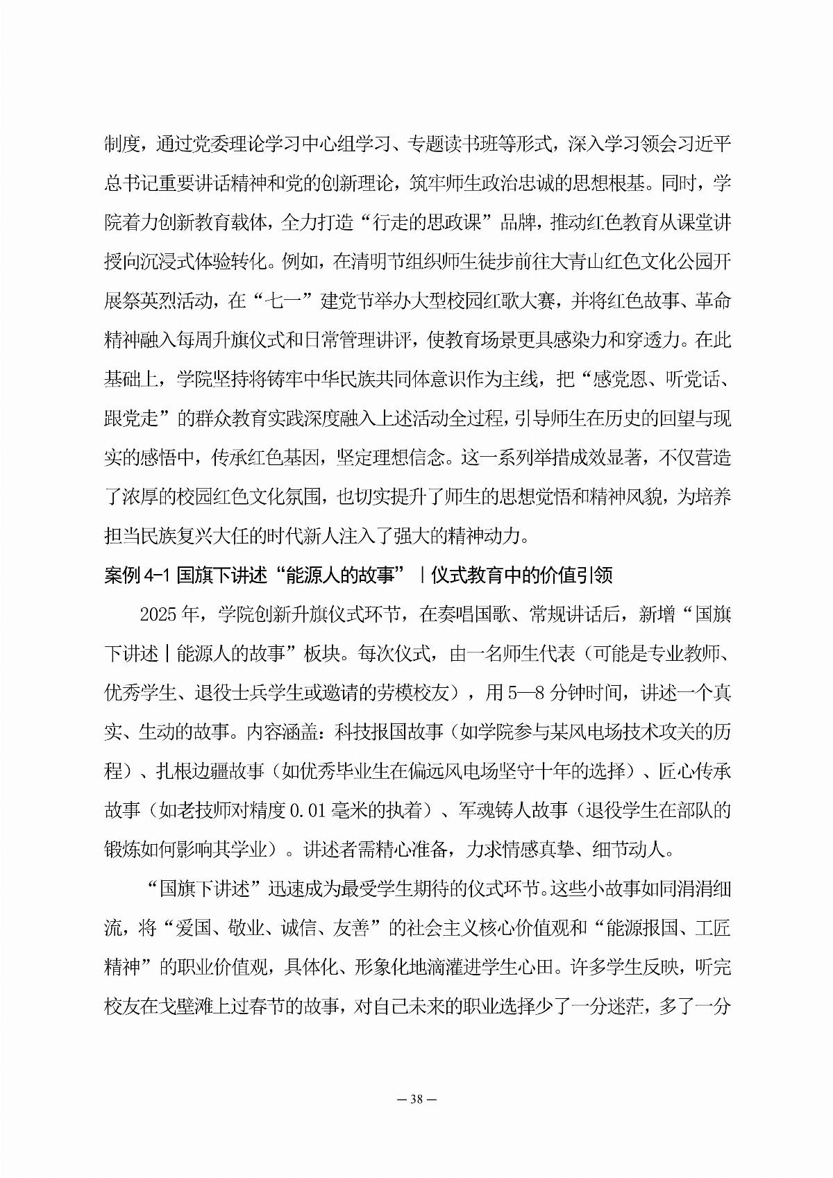 ﻿星空棋牌娱乐官网职业教育年度质量报告（2025年度）_47.jpg