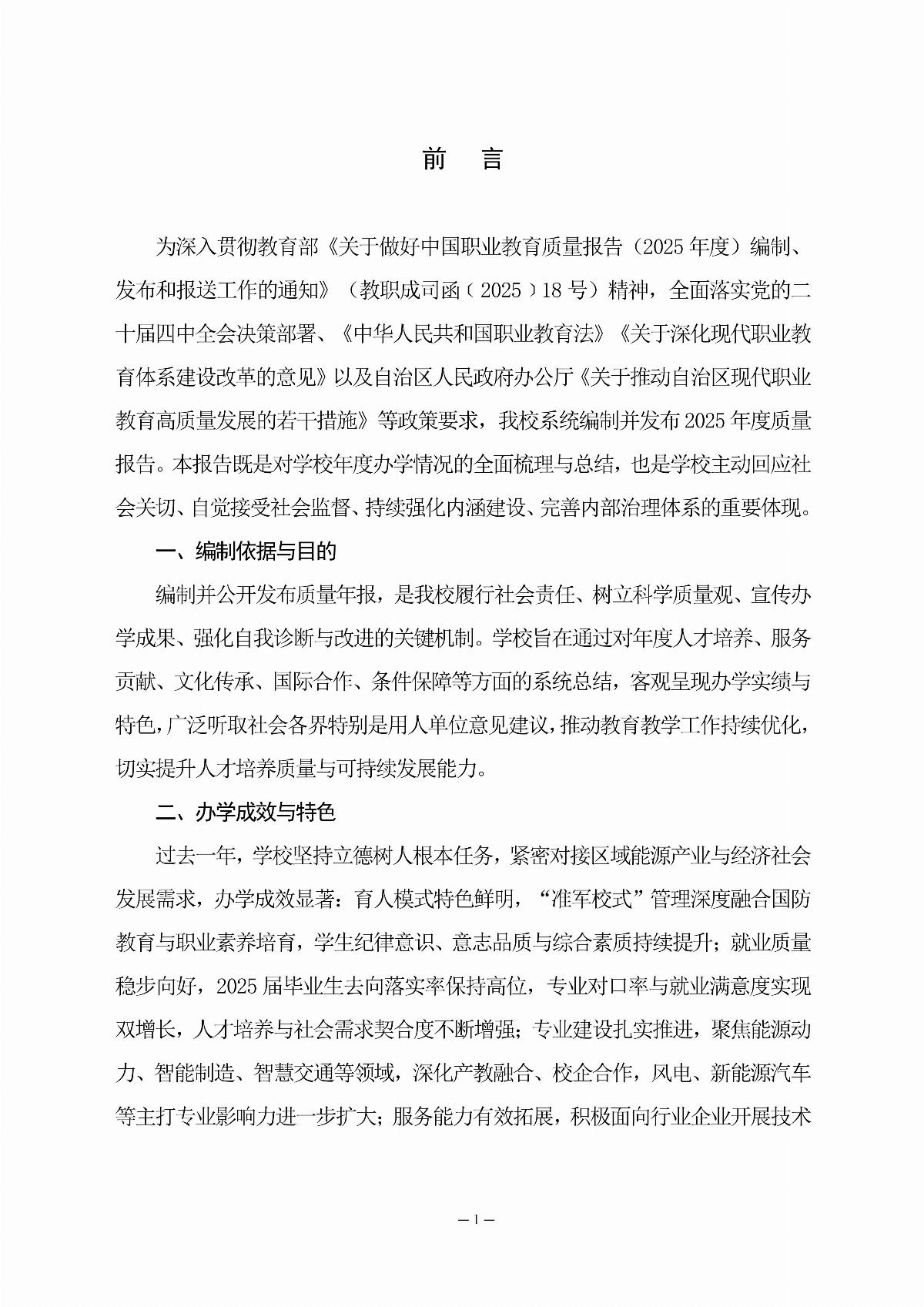 ﻿星空棋牌娱乐官网职业教育年度质量报告（2025年度）_03.jpg