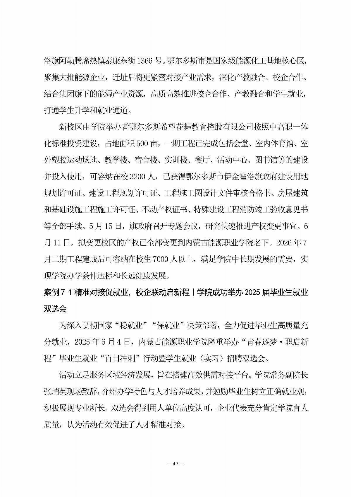 ﻿星空棋牌娱乐官网职业教育年度质量报告（2025年度）_56.jpg