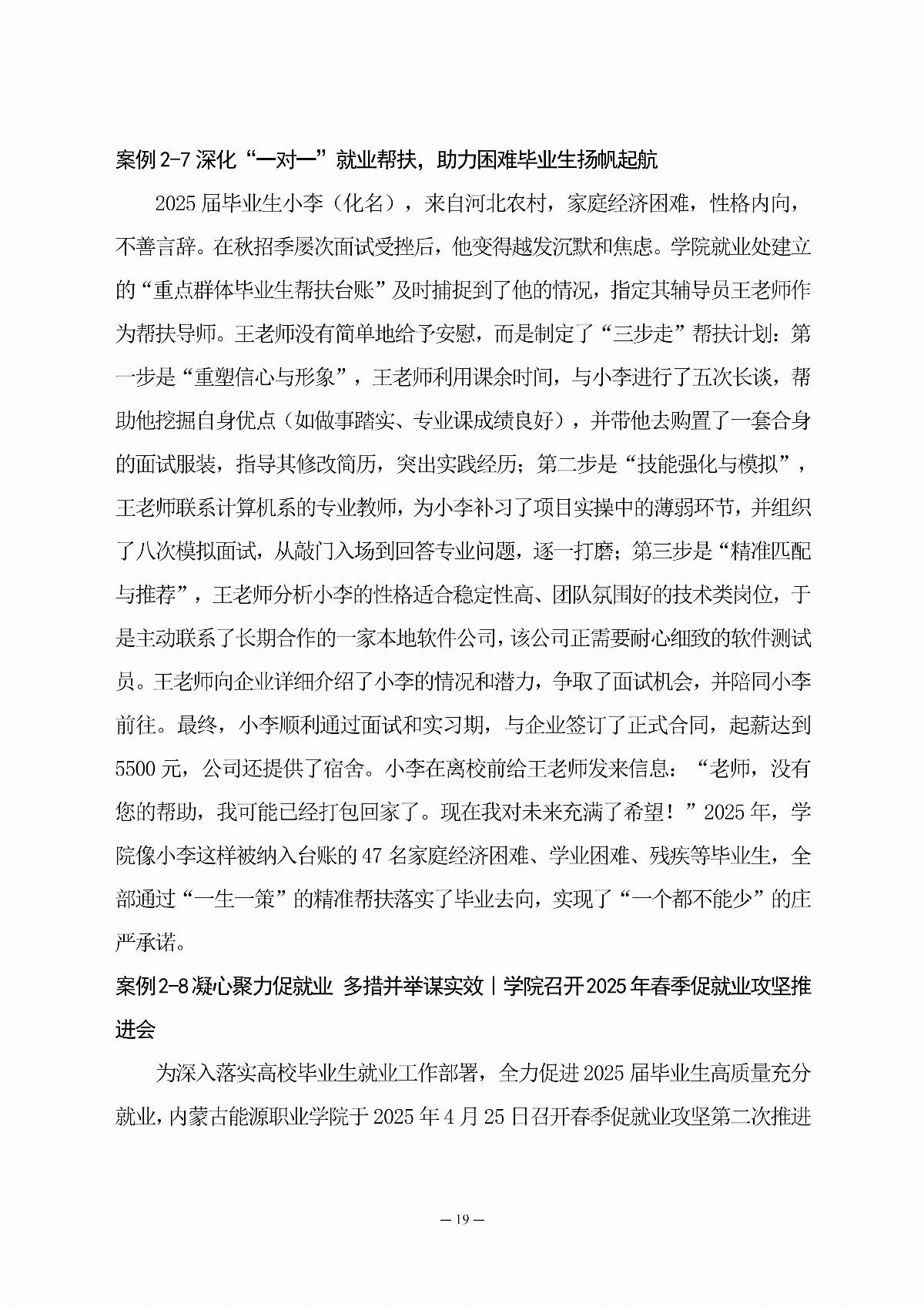 ﻿星空棋牌娱乐官网职业教育年度质量报告（2025年度）_28.jpg