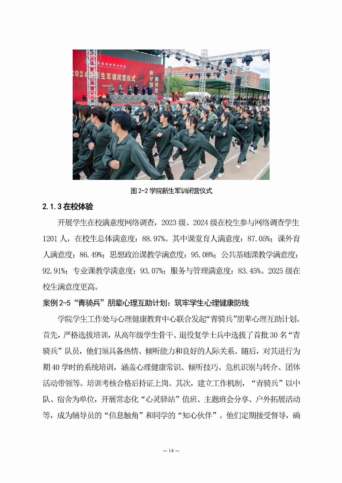 ﻿星空棋牌娱乐官网职业教育年度质量报告（2025年度）_23.jpg