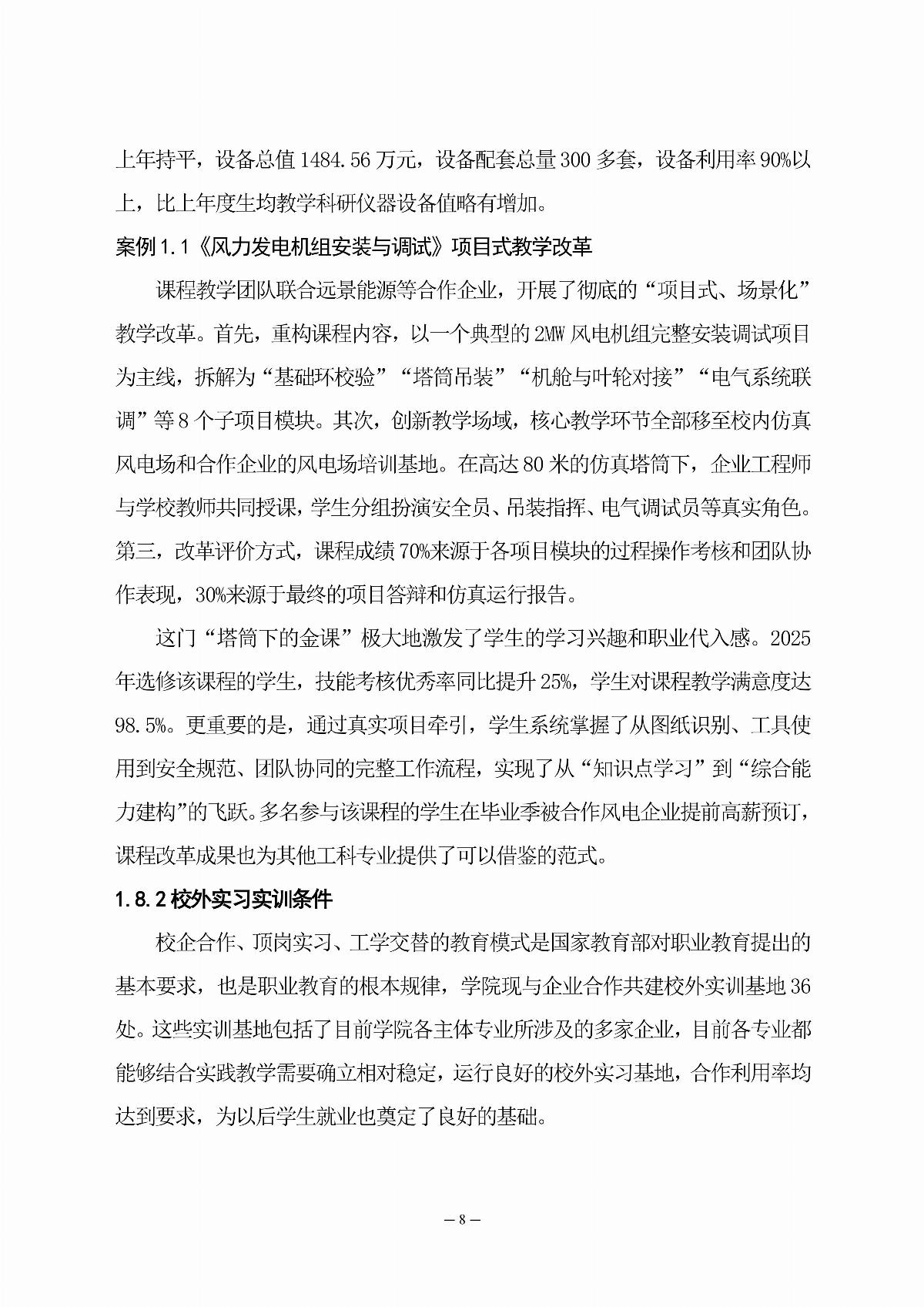 ﻿星空棋牌娱乐官网职业教育年度质量报告（2025年度）_17.jpg