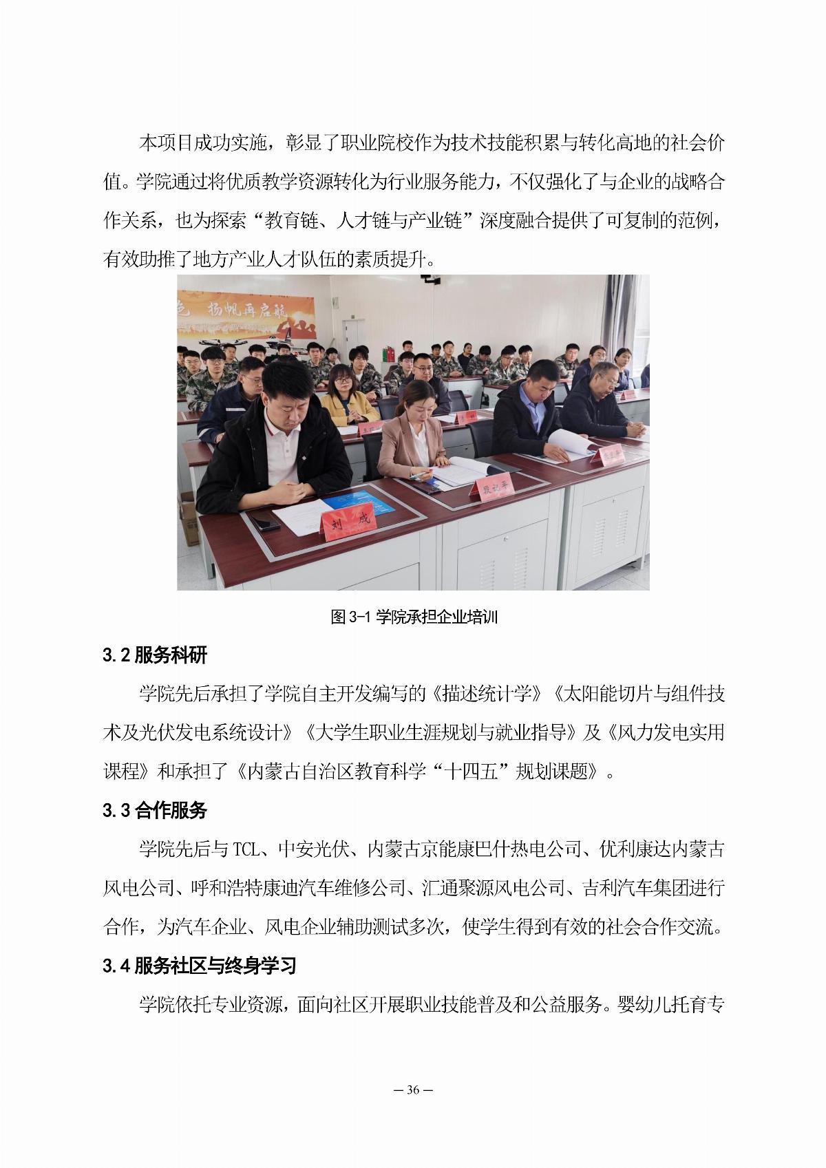 ﻿星空棋牌娱乐官网职业教育年度质量报告（2025年度）_45.jpg