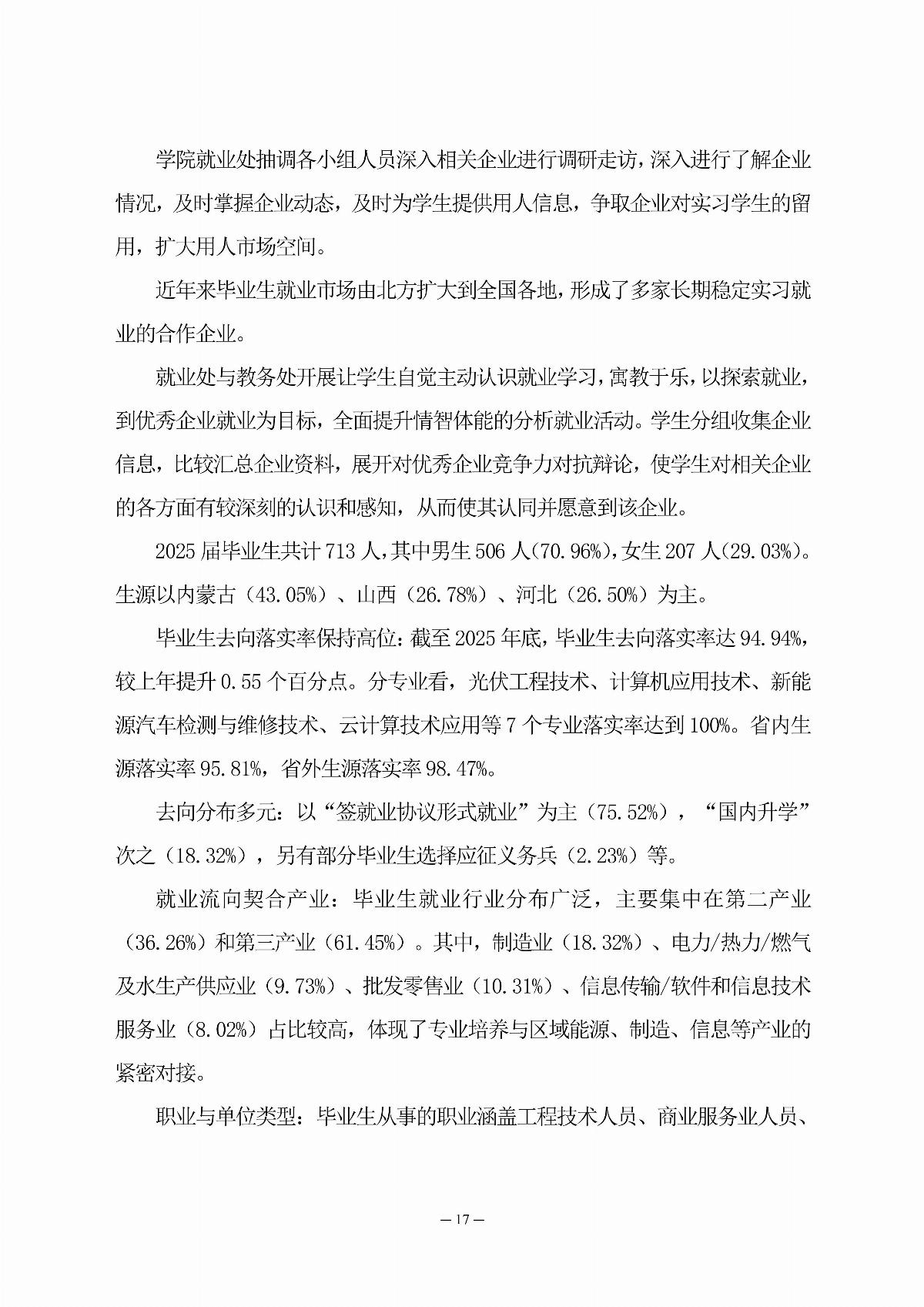 ﻿星空棋牌娱乐官网职业教育年度质量报告（2025年度）_26.jpg