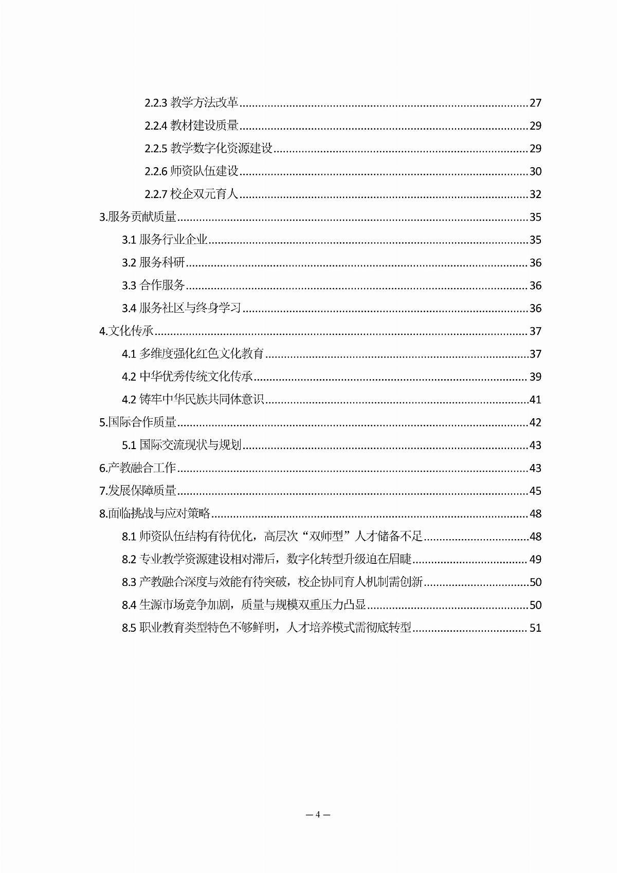 ﻿星空棋牌娱乐官网职业教育年度质量报告（2025年度）_06.jpg