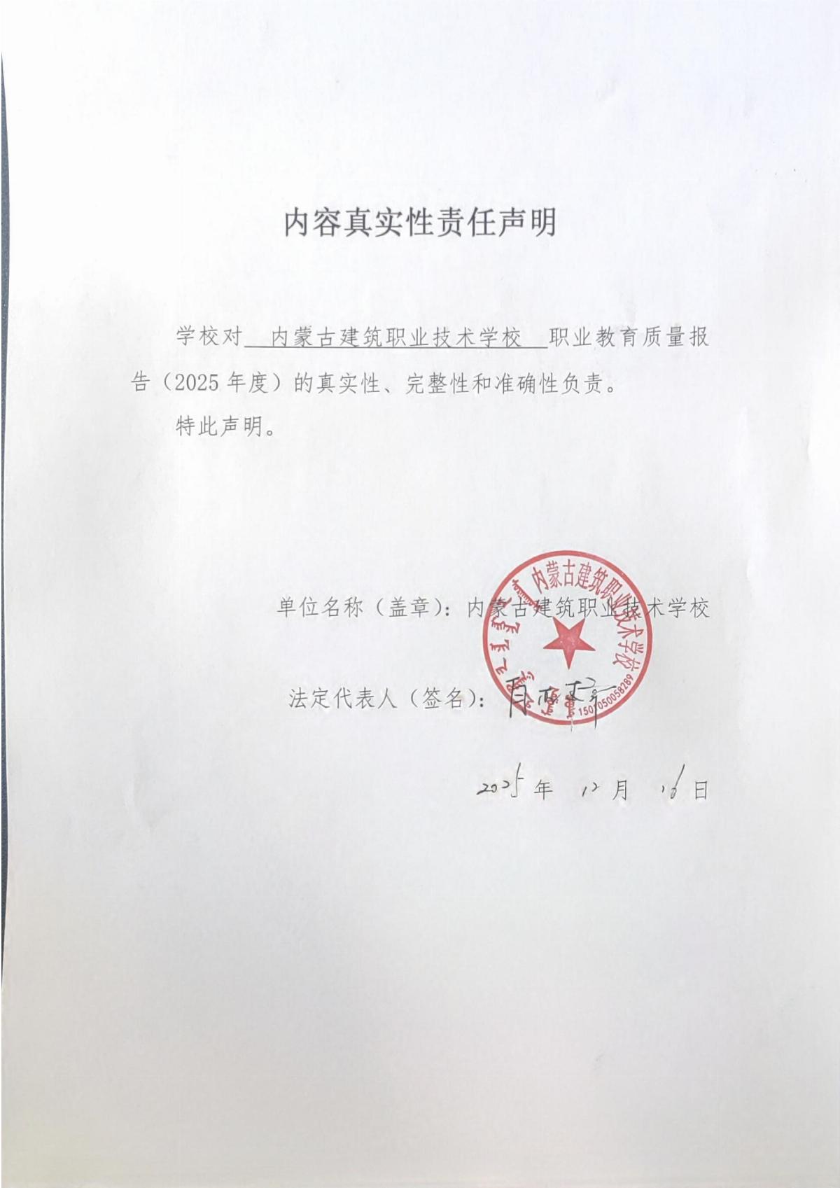 内蒙古建筑职业技术学校年报_04.jpg