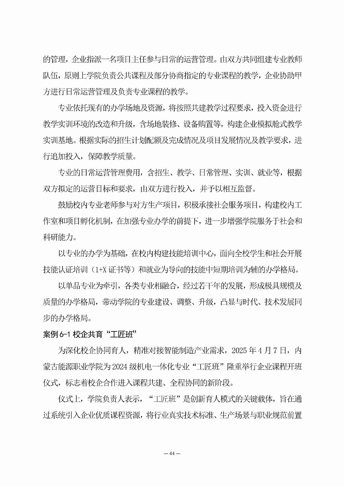 ﻿星空棋牌娱乐官网职业教育年度质量报告（2025年度）_53.jpg