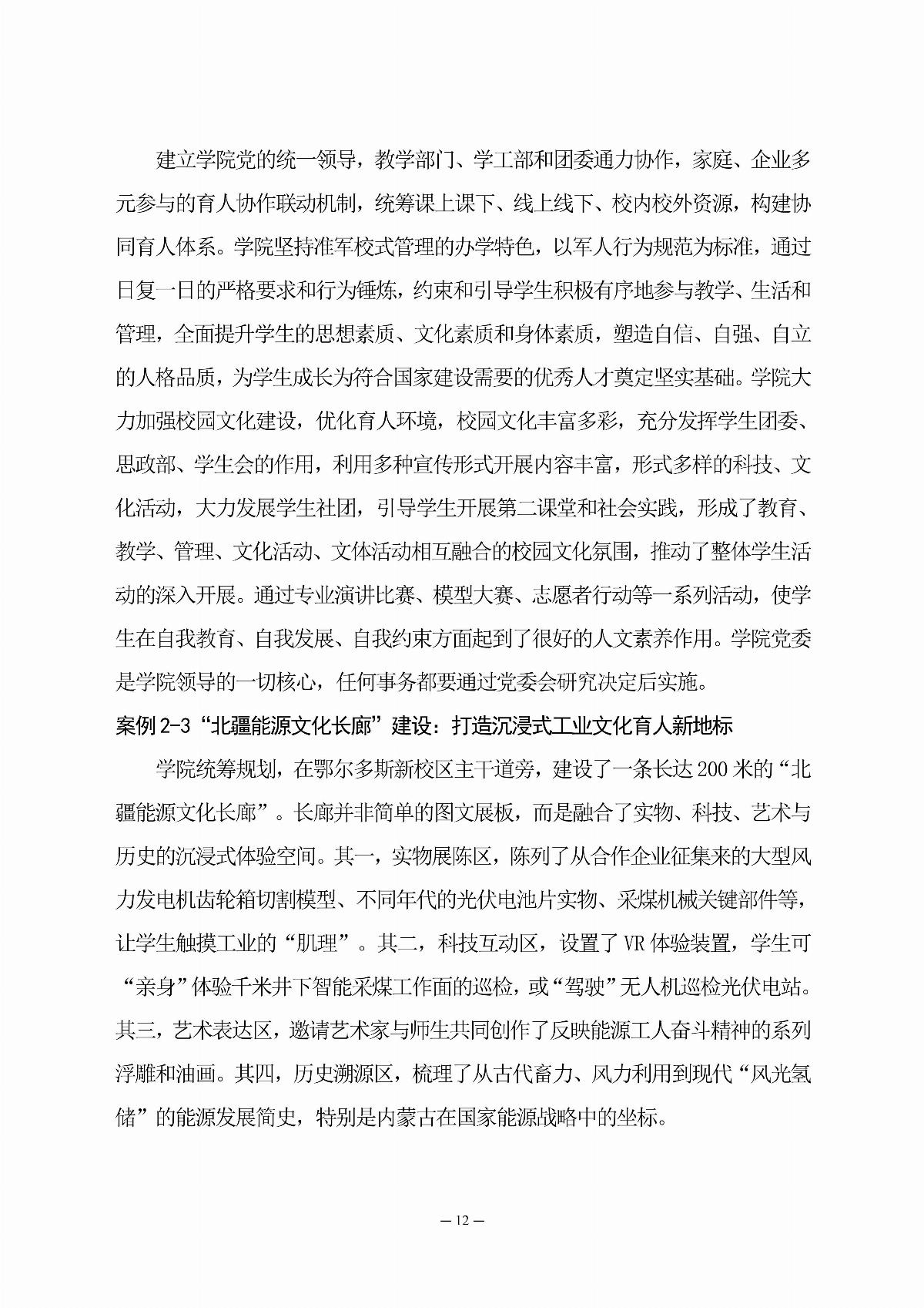 ﻿星空棋牌娱乐官网职业教育年度质量报告（2025年度）_21.jpg