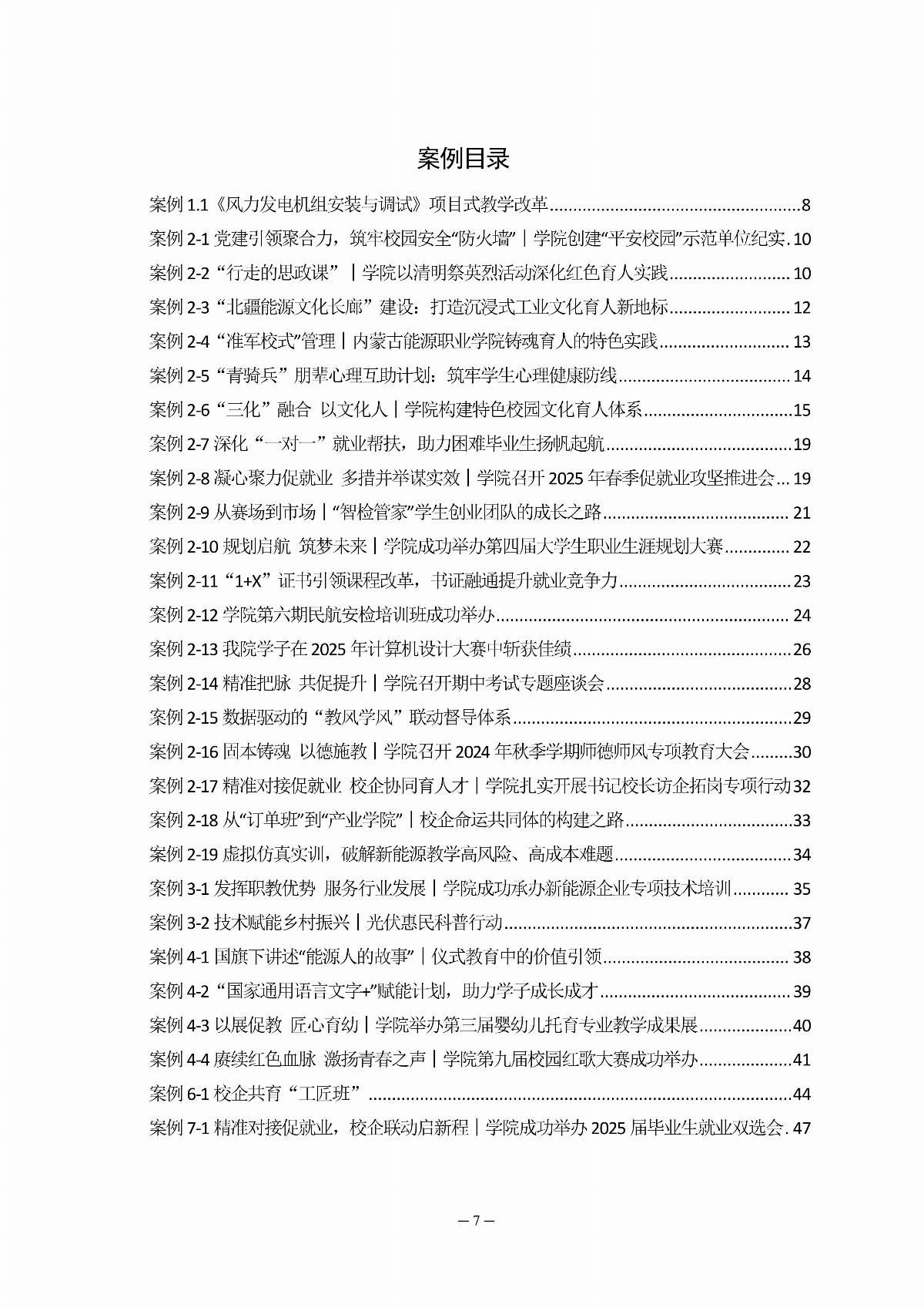 ﻿星空棋牌娱乐官网职业教育年度质量报告（2025年度）_09.jpg