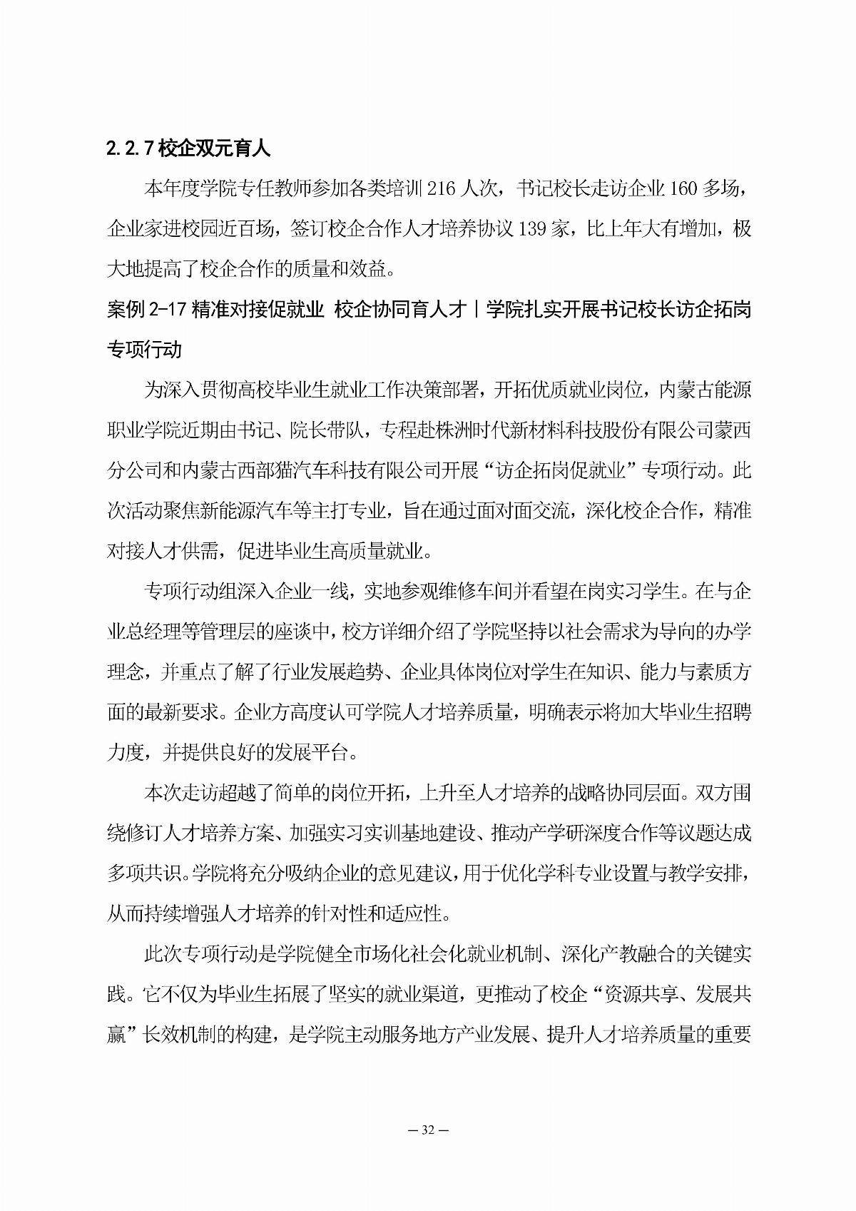 ﻿星空棋牌娱乐官网职业教育年度质量报告（2025年度）_41.jpg