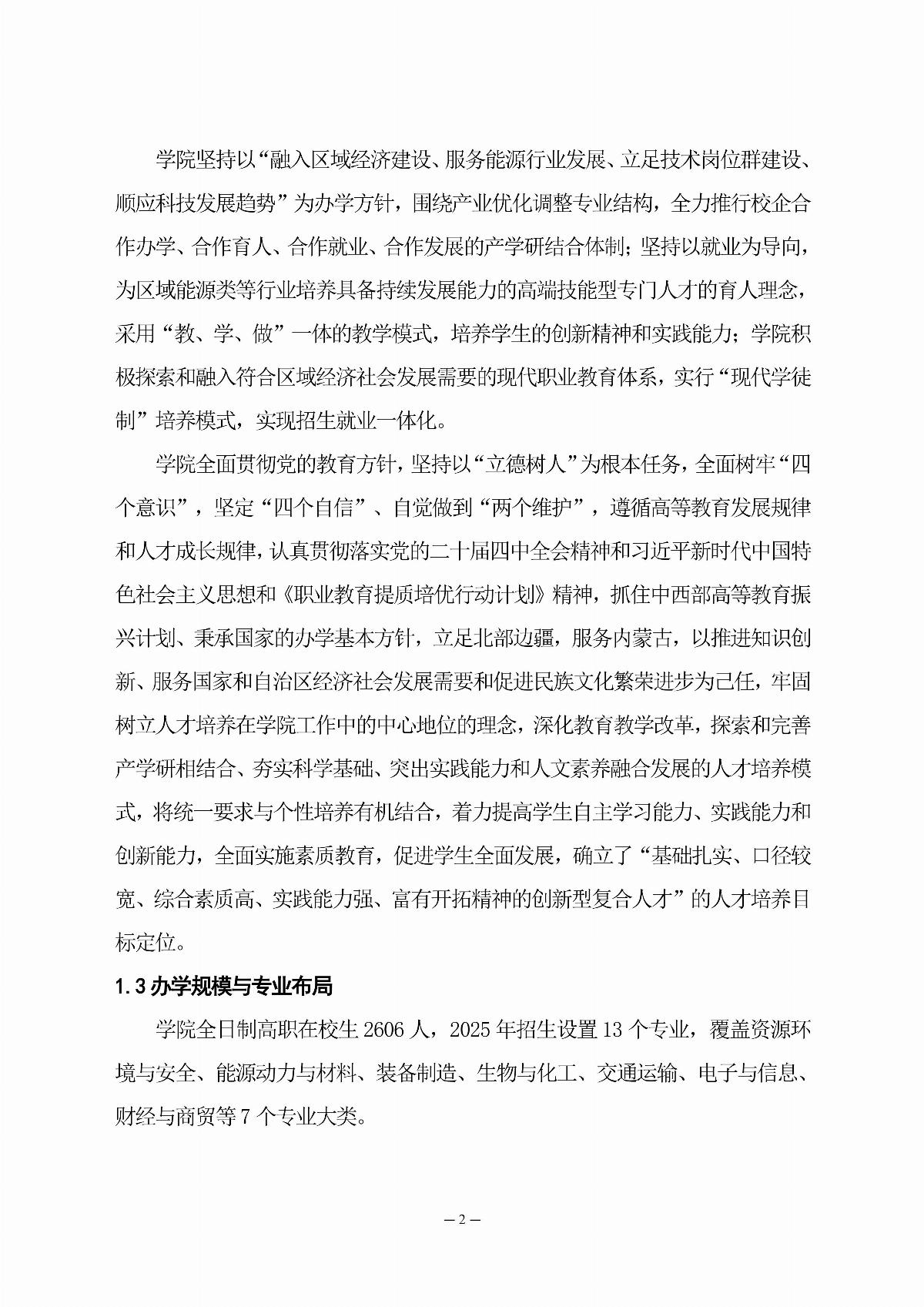 ﻿星空棋牌娱乐官网职业教育年度质量报告（2025年度）_11.jpg