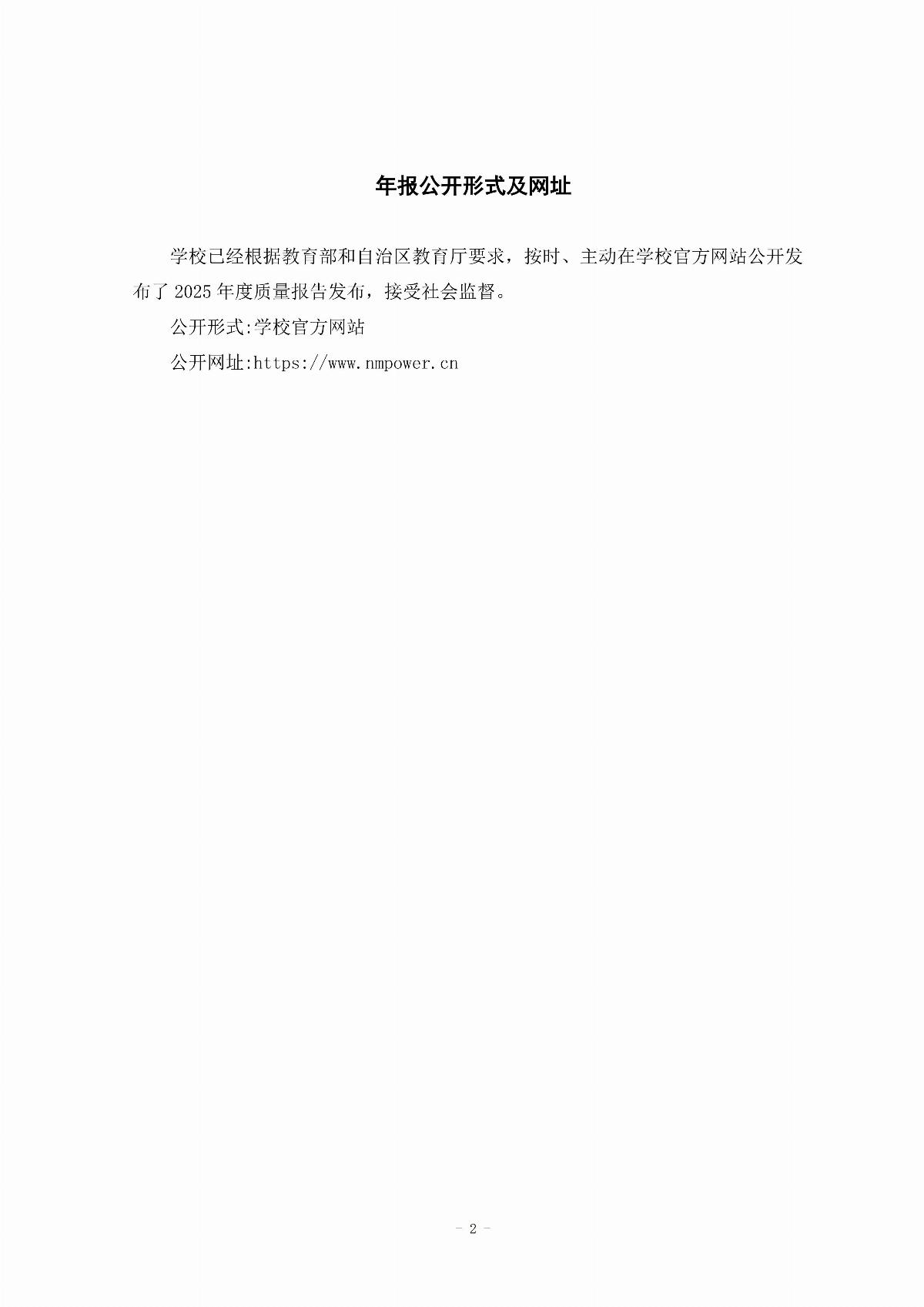 ﻿星空棋牌娱乐官网职业教育年度质量报告（2025年度）_02.jpg