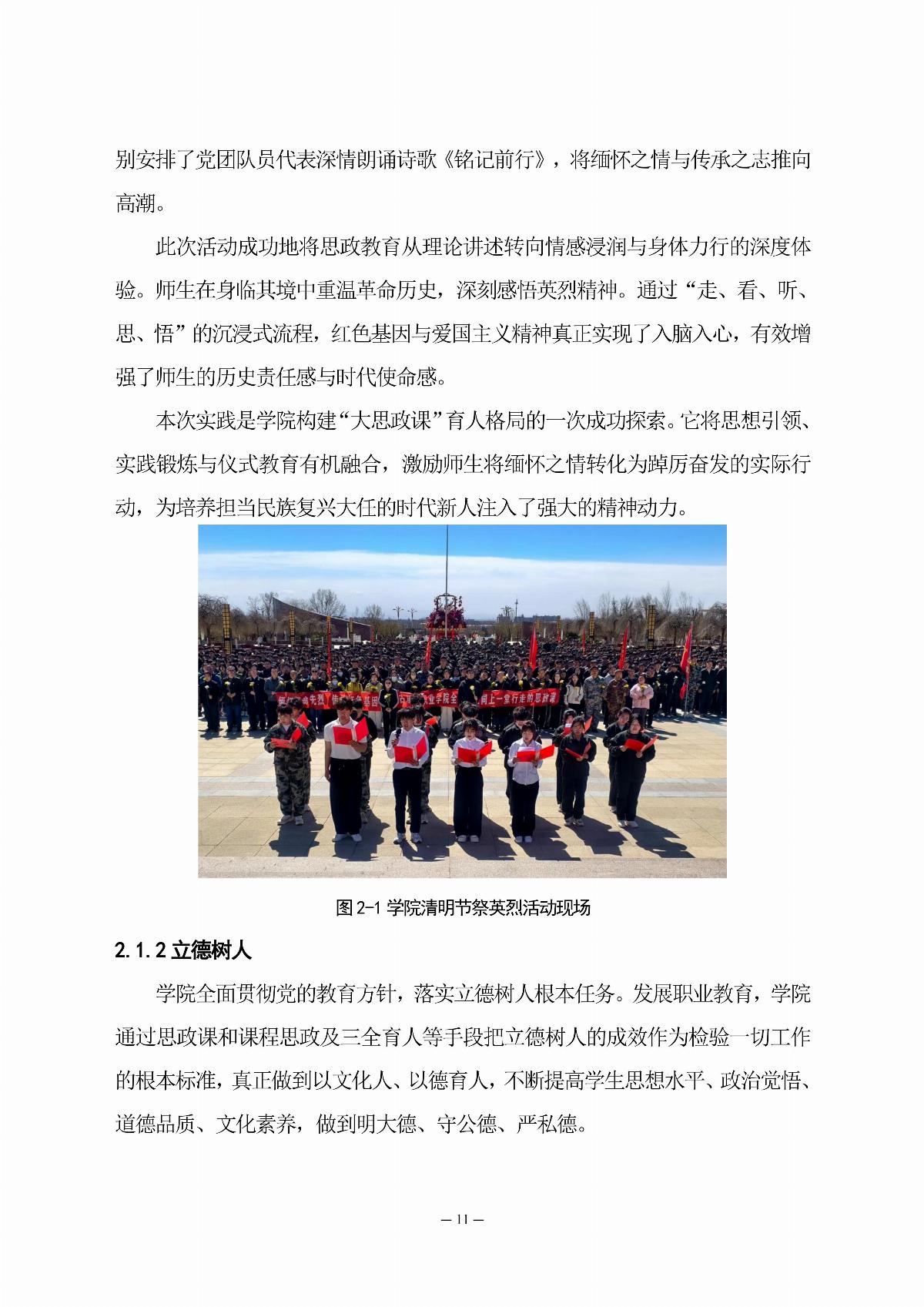 ﻿星空棋牌娱乐官网职业教育年度质量报告（2025年度）_20.jpg