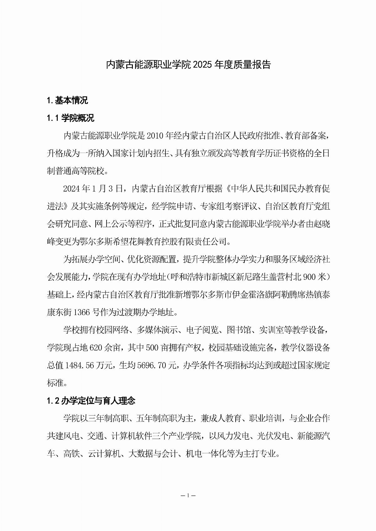 ﻿星空棋牌娱乐官网职业教育年度质量报告（2025年度）_10.jpg