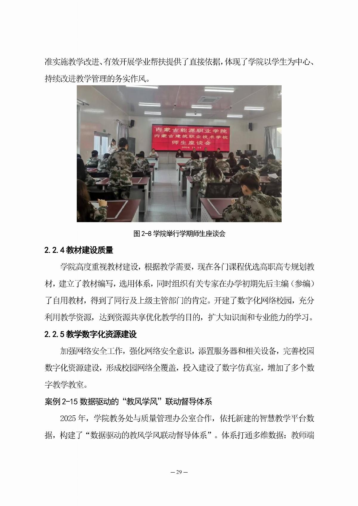 ﻿星空棋牌娱乐官网职业教育年度质量报告（2025年度）_38.jpg