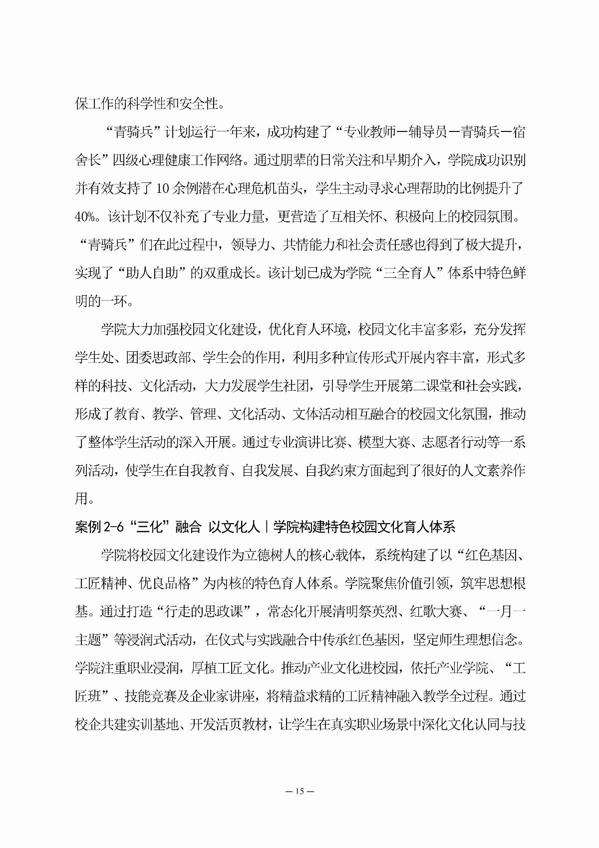 ﻿星空棋牌娱乐官网职业教育年度质量报告（2025年度）_24.jpg