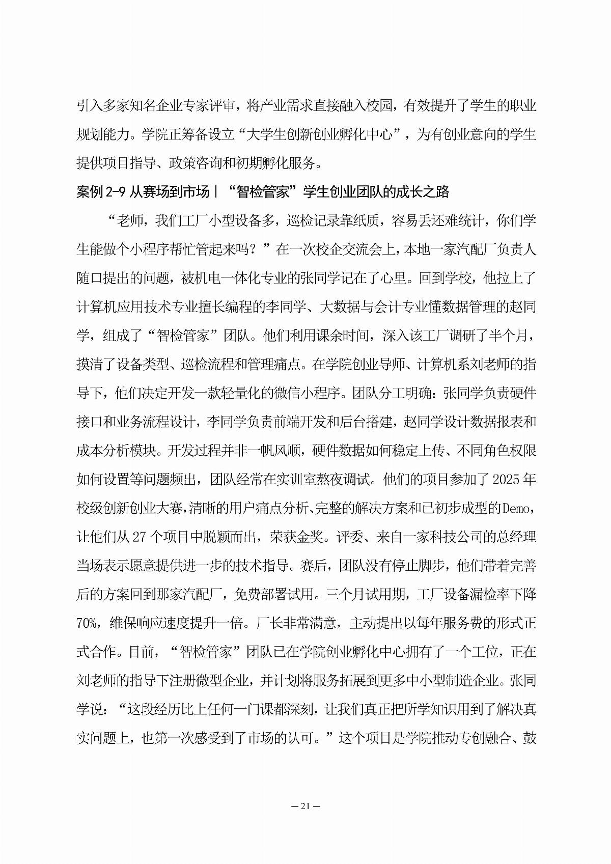 ﻿星空棋牌娱乐官网职业教育年度质量报告（2025年度）_30.jpg