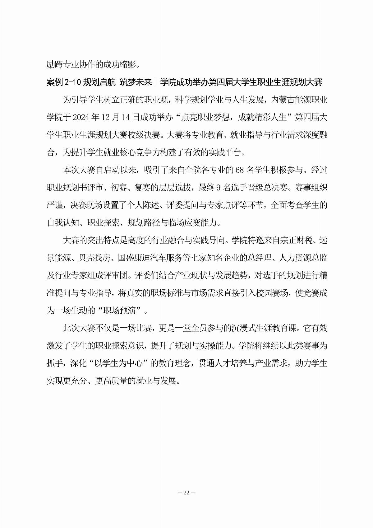 ﻿星空棋牌娱乐官网职业教育年度质量报告（2025年度）_31.jpg