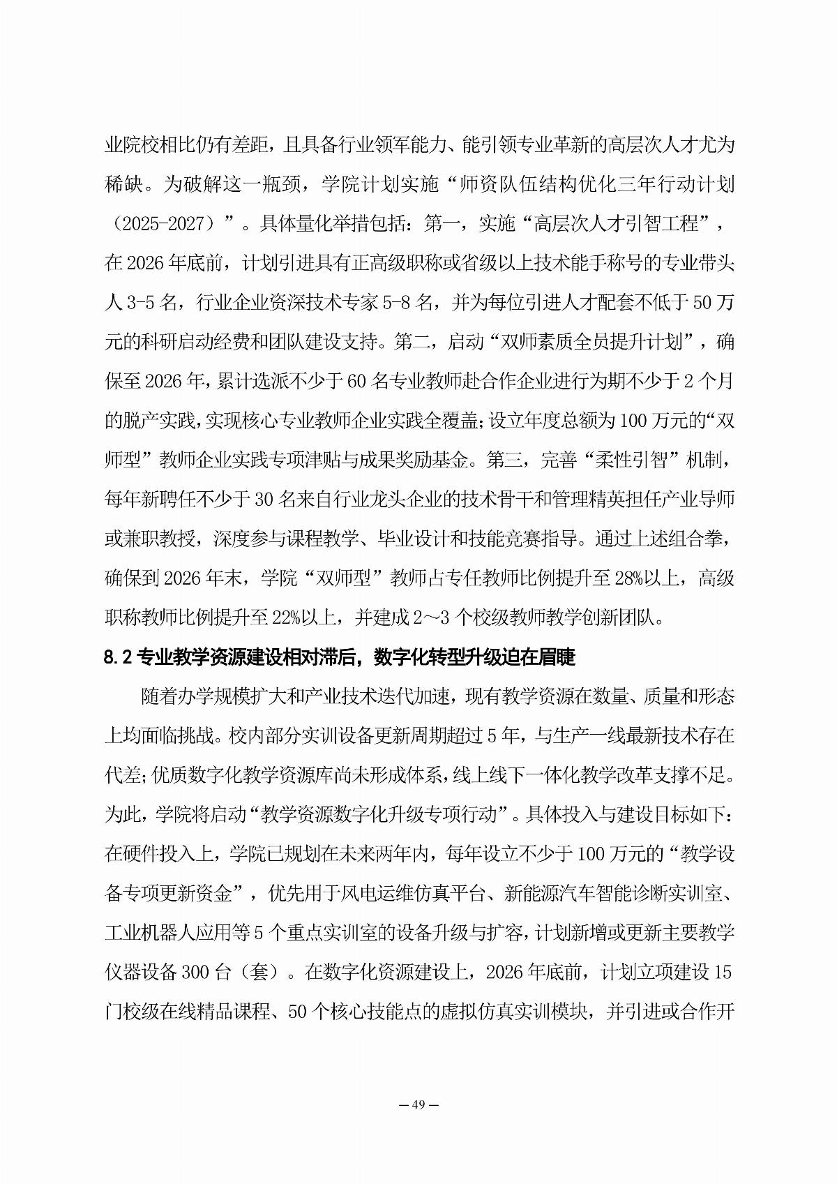 ﻿星空棋牌娱乐官网职业教育年度质量报告（2025年度）_58.jpg