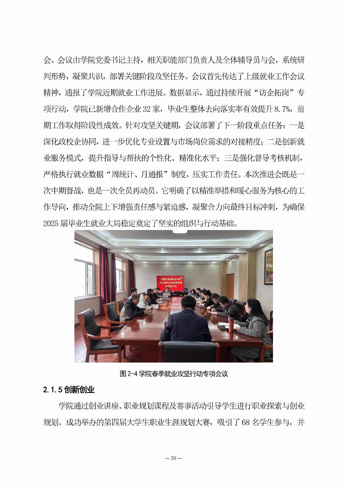 ﻿星空棋牌娱乐官网职业教育年度质量报告（2025年度）_29.jpg