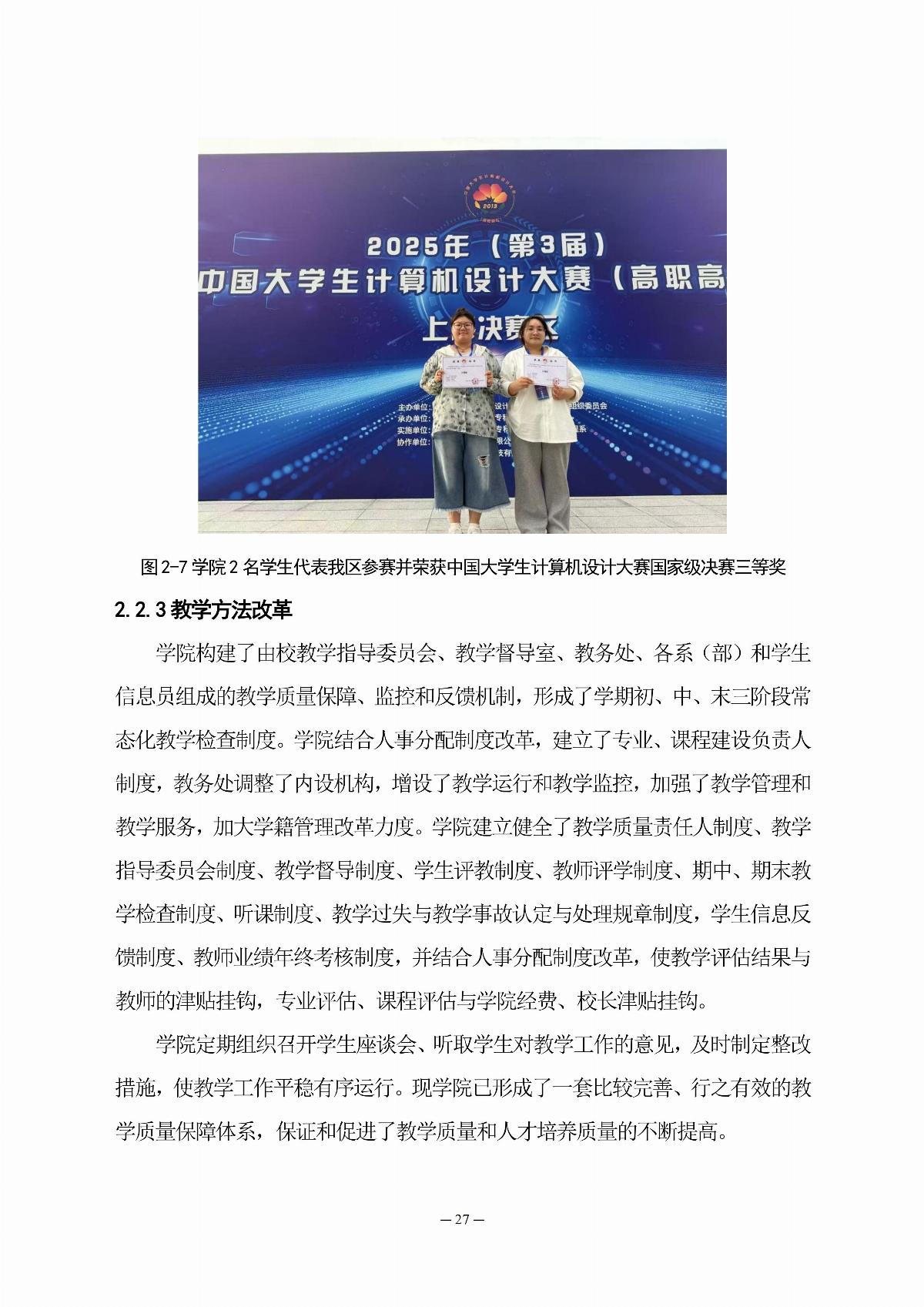 ﻿星空棋牌娱乐官网职业教育年度质量报告（2025年度）_36.jpg