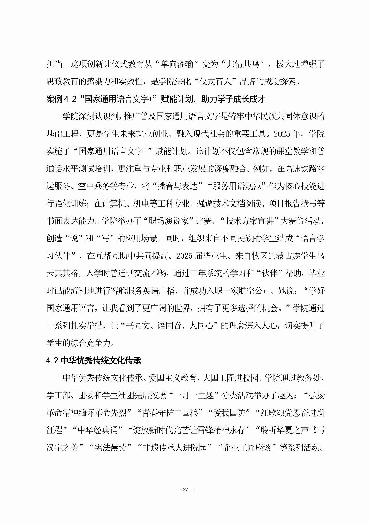 ﻿星空棋牌娱乐官网职业教育年度质量报告（2025年度）_48.jpg